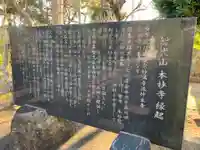 本妙寺(千葉県)