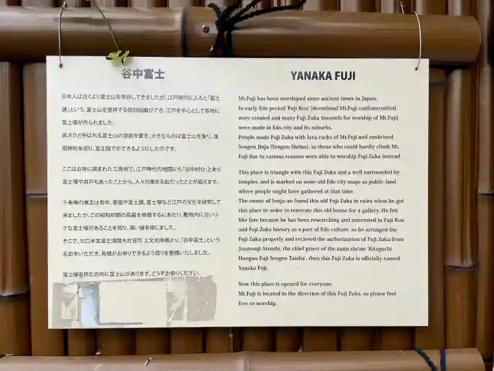 谷中冨士(東京都)