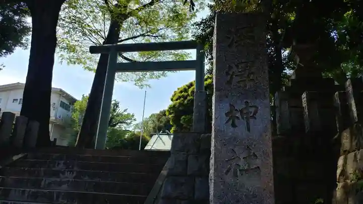 深澤神社の鳥居