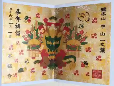 大開運　お正月飾りと可愛い辰年【最上級金箔手染め和紙使用】【本福寺初詣開運厄除祈願済み】。新年のご挨拶をするかわいい龍神さま、鶴と亀、門松、松竹梅の絵