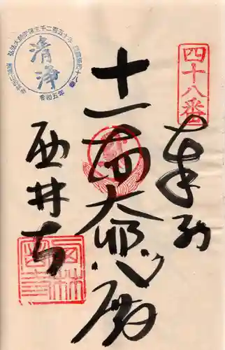 西林寺(愛媛県)