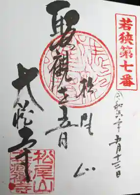 大蔵寺(福井県)