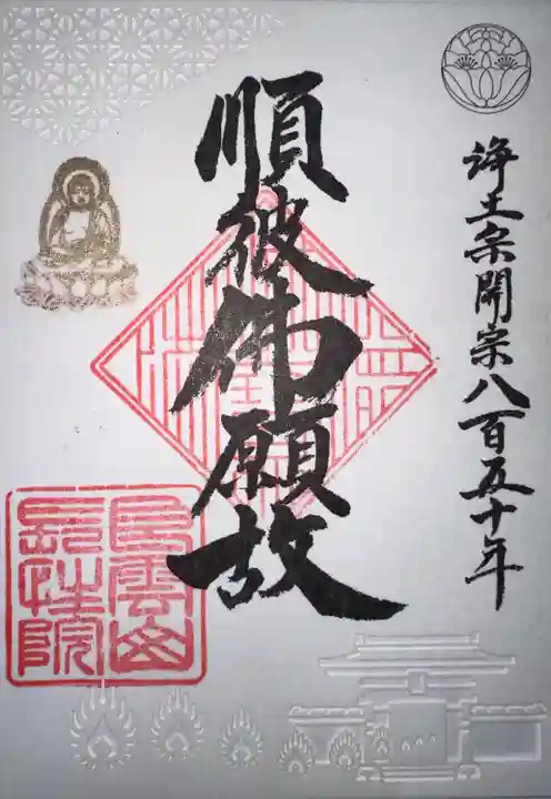 長性院(広島県)