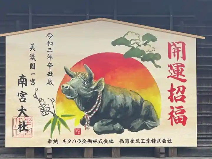 美濃國一宮 南宮大社の絵馬