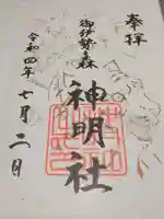 神明社(東京都)