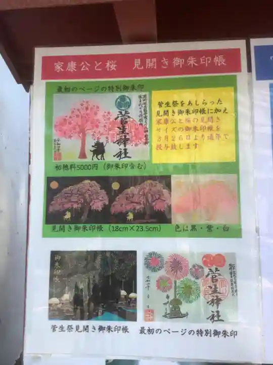 菅生神社のその他建物