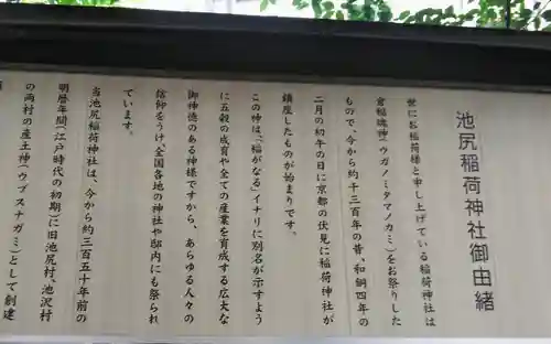池尻稲荷神社の歴史