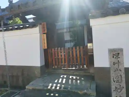 圓妙院(京都府)