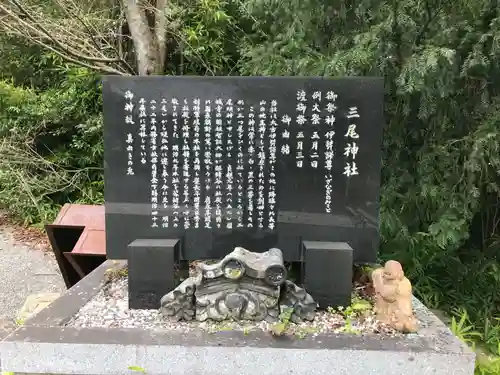 三尾神社(滋賀県)