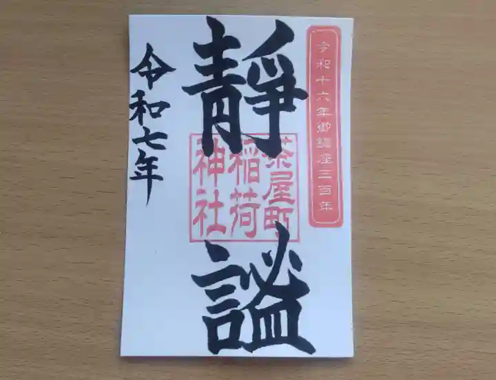 稲荷神社(岡山県)