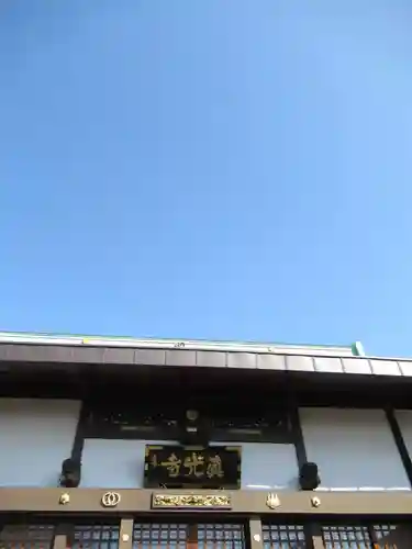 真光寺(千葉県)