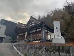 日光院(北海道)