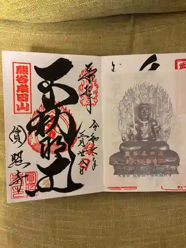 圓照寺(埼玉県)