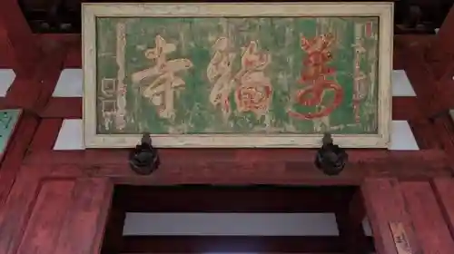 萬福寺の本殿・本堂