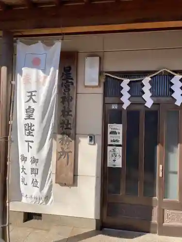 星宮神社(栃木県)