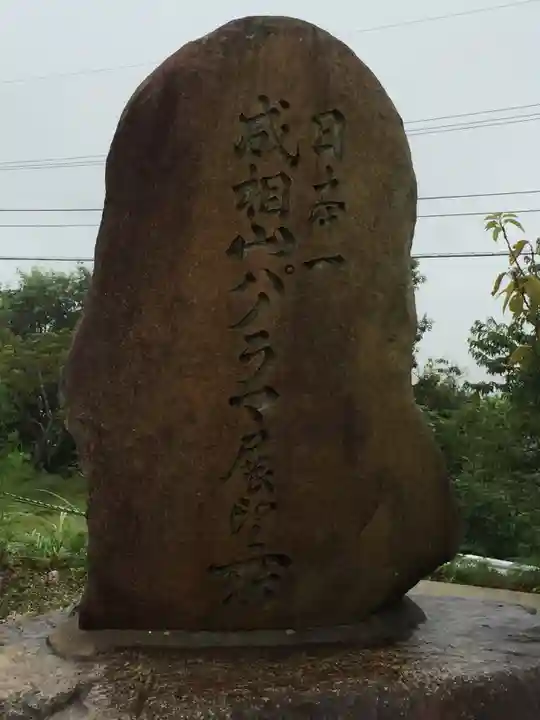 成相寺のその他建物