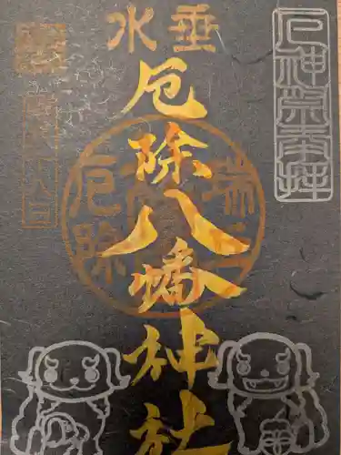 瑞丘八幡神社(兵庫県)