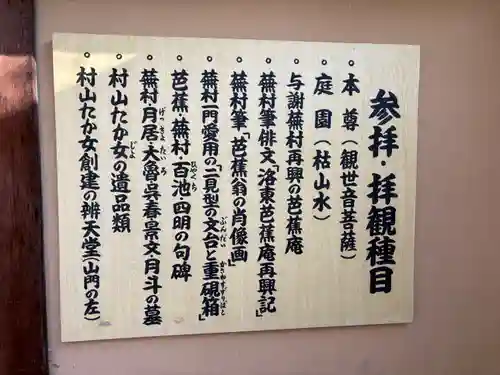 金福寺(京都府)