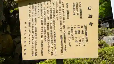 石道寺(滋賀県)