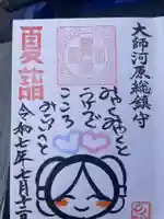 若宮八幡宮 の御朱印