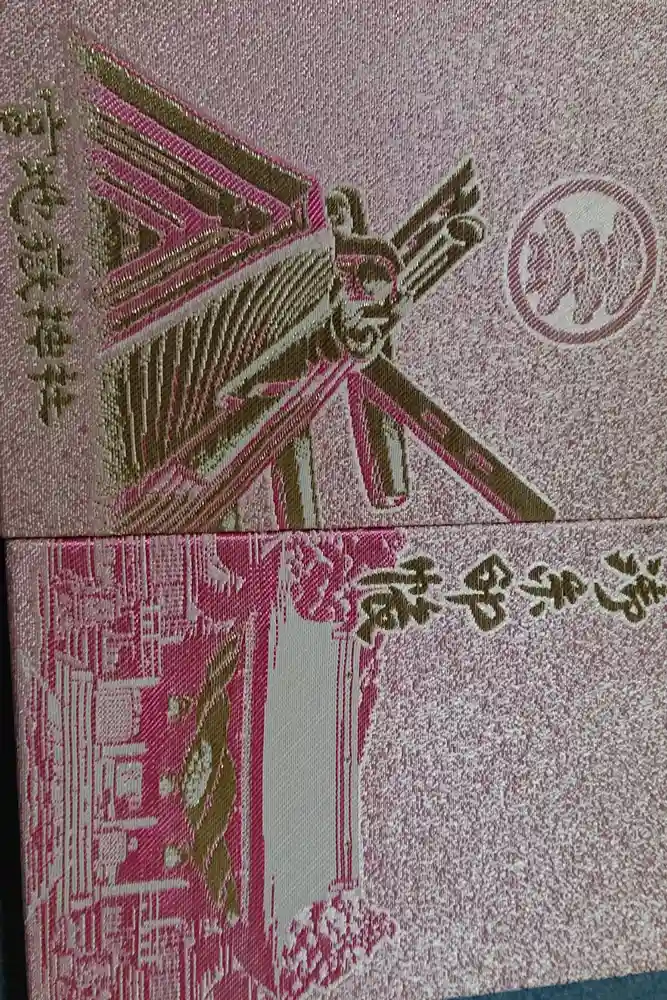 宮地嶽神社の御朱印帳