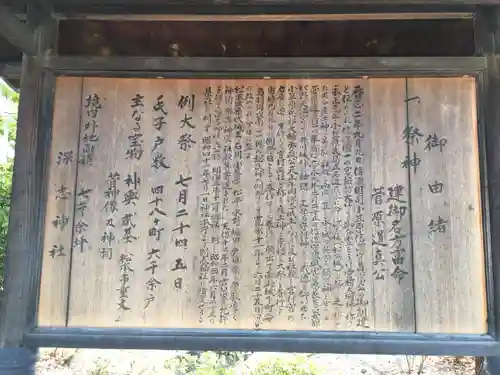 深志神社の歴史