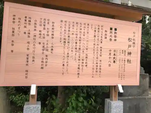 松戸神社(千葉県)