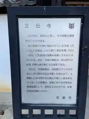 正伝護国禅寺(正伝寺･正傳寺)(京都府)