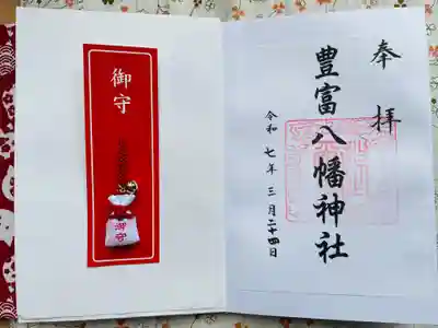 豊富八幡神社(北海道)