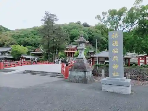 祐徳稲荷神社の建物その他