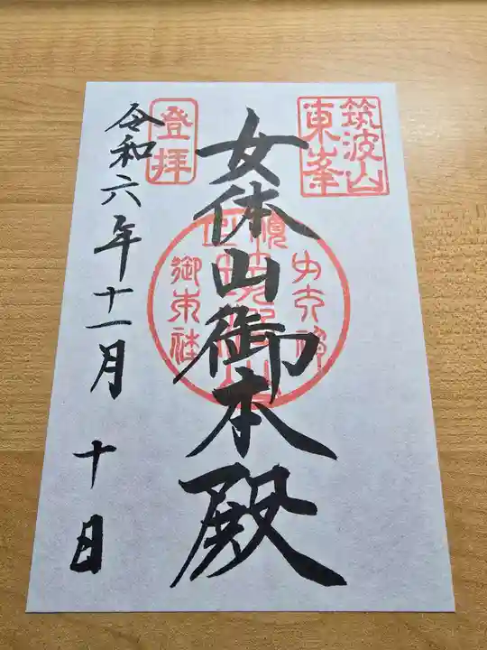 筑波山神社 女体山御本殿(茨城県)