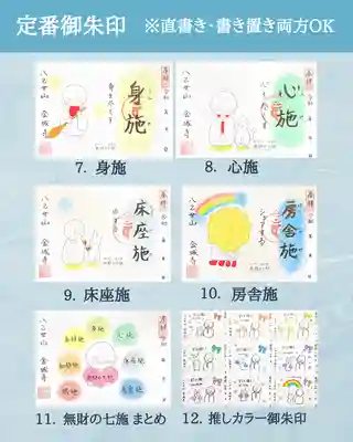 金城寺郵送御朱印について 5ページ目
