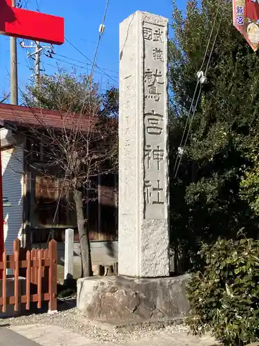 鷲宮神社のその他建物