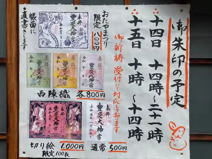 古町豊受大神宮(長野県)