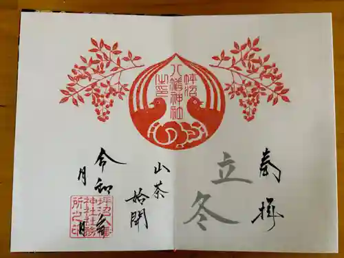 坪沼八幡神社の御朱印