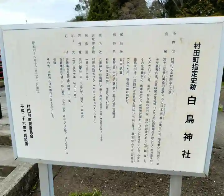 白鳥神社(宮城県)