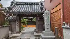 願證寺(三重県)