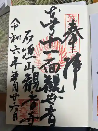 観音寺(福岡県)