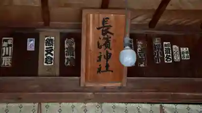 長浜神社(広島県)