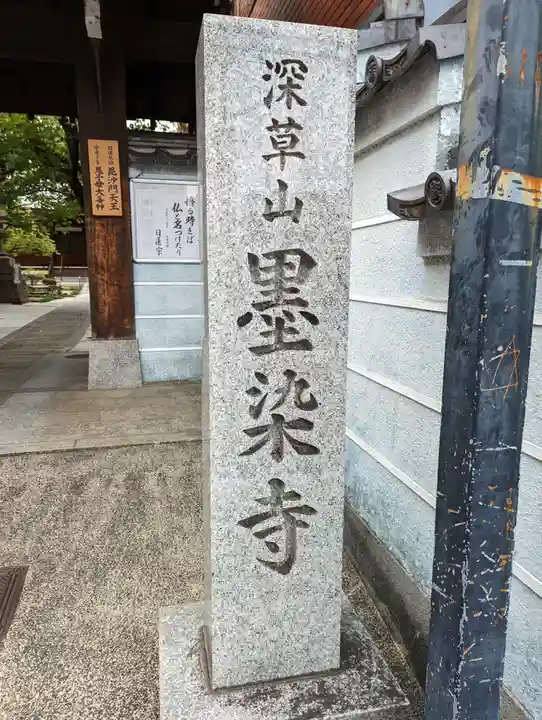 墨染寺(桜寺)(京都府)