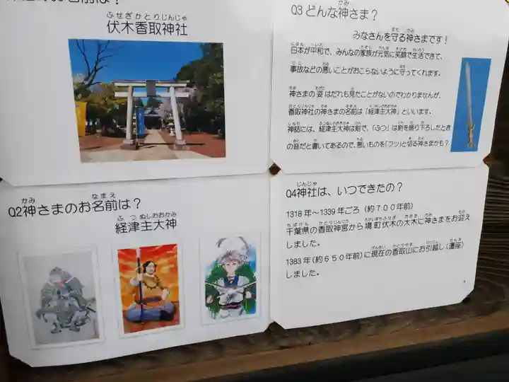 伏木香取神社の歴史