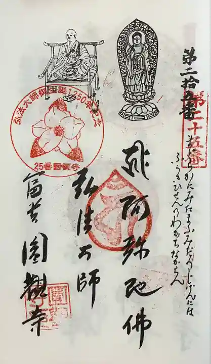 円観寺(愛知県)