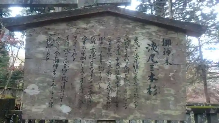 瀧尾神社(日光二荒山神社別宮)の歴史