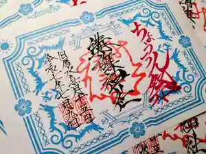 溝旗神社(肇國神社)(岐阜県) 2025年07月09日(水)〜(2025年07月06日(日) 13時08分28秒投稿)