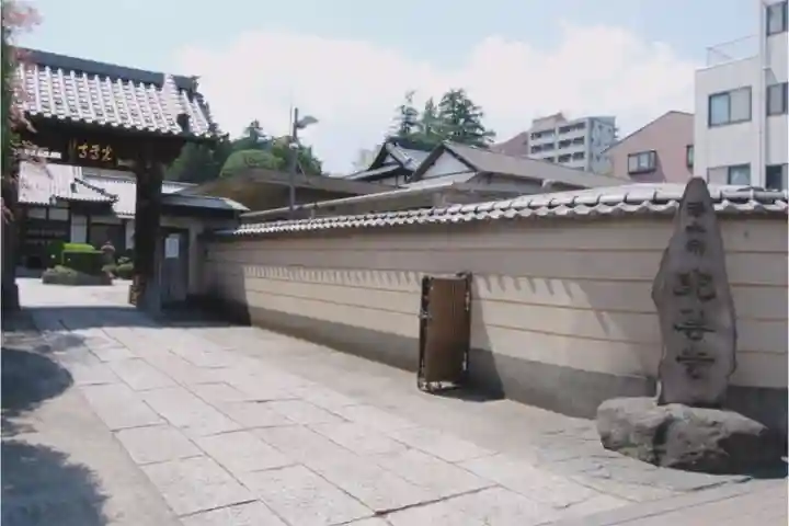 光専寺の山門・神門