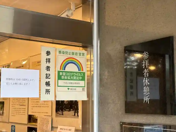 千鳥ヶ淵戦没者墓苑(東京都)