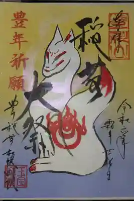 十一月限定見開き御朱印