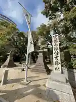 住吉神社の鳥居