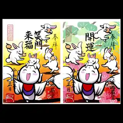 漫画家・高島正嗣先生の限定御朱印「笑門来福」と「開運」。
いつもと違ったお地蔵様の笑顔😄
うさぎもノリノリで踊っておりますね。