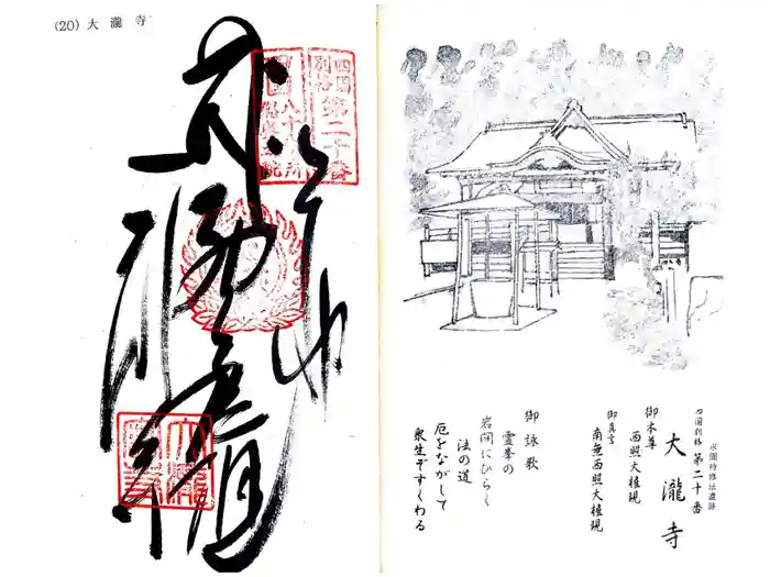 大瀧寺の御朱印